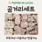 거창 한우 선물세트 설명절선물(곰거리세트) : 거창축협 하나로마트