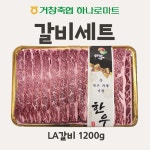 거창 한우 애우 선물세트 설명절선물(갈비세트) : 거창축협 하나로마트