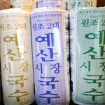 [수원시 배달] 예산시장국수 치자/중면/소면 선택가능 [정자 즉석두부마을] : 동네시장 장보기