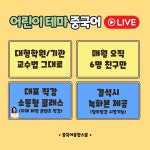 [어린이 정규 클래스4] 테마 중국어 회화- 유아/초등 화상 중국어 수업 : 중국어융합스쿨