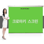 크로마키스크린 그린스크린 원터치 수동형 F-ES80CK : 플랏플로우
