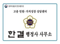 이용약관 및 개인정보처리방침 : 한결행정사사무소