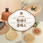 포마이라탄/ 라탄 원데이 클래스/강동구 라탄공방/기업 기관 학교 등 외부출강 : 포마이썸띵