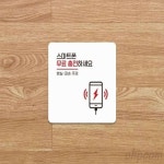 오품 스마트폰무료충전 포맥스표지판 13x13cm 카페안내판 카페안내문 식당 음식점안내문구 : 오품