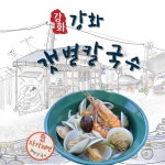 강화 갯벌칼국수 자가제면 캠핑용 가정용 해물 칼국수 밀키트 1인분 : 강화순무김치찌개