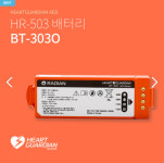 라디안 HR503 AED 전용배터리 BT-303O : 윤메디컬