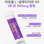 글루타치온 비타민C 리포조말 리포좀 콜라겐 히알루론산 스틱 글루타치온효모 300달톤콜라겐 : 나누리맘