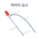 자바라 펌프 주유기 : 주식회사 우성상사