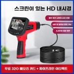파이프 배관 누수 검출기 청진기 옥내 고화질 청음봉 탐지기 8mm 3렌즈 10m 하드라인 메모리카드 : 셀러케이샵