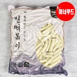 밀떡 2kg 건밀떡 업소용 떡볶이떡 밀떡볶이 토담 유수오원떡 : 마녀푸드