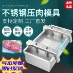 편육 기계 압착기 머릿고기 누르는 눌림기 틀 스텐 300g (140x60x60mm) : 차류