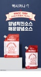 [멕시카나/무배] 특제소스 2종(양념치킨+매운양념) 2팩 : 식품을 대하는 따뜻한 온기