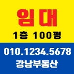 부동산 임대 매매 분양 전세 제작 현수막 아파트 상가 공장 : 렛츠파티