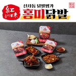 홍미 닭발 매운 불 통 닭발 무뼈 캠핑 요리 음식 술안주 숯불 직화 국물닭발 : 홍미닭발본점