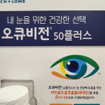 바슈롬 오큐비전 50 플러스 750mg X 60캡슐 [코스트코] 루테인 : 코스트코 다줌