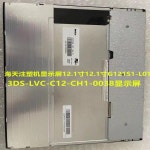 Haitian12.1 인치 G121S1-L01 3DS-LVC-C12-CH1-0038 디스플레이 : 유신컴퍼니209