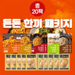 [패키지] 든든 한끼 패키지 (총20팩) : 흑자헬스마켓