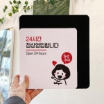 24시간 정상영업합니다 부착형 정사각 다자인 안내판 13x13cm : 베스트문