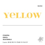 소담블렌드2 옐로우 500g : 커피볶는집소담