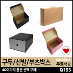 구두 신발 부츠 택배 제품 공 박스 쇼핑몰 포장재 CM06Q193 : 우림테이프-우림몰