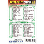 진성 성인 나이트 캬바레 1.2집 도롯도 디스코 카세트 테이프 캬바레 노래 : 에스몰11