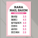 네일샵 포스터 페트 A5 PECT047 뷰티 미용 젤패디 : 라라 마트