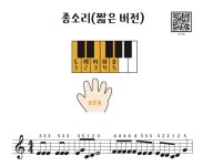 종소리(짧은버전/멜로디) 쉬운 피아노 악보(손가락 번호/반주 제공) pdf 파일 메일 발송 : 푸딩동댕 피아노 수업 악보