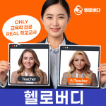 화상영어 어린이·초등·성인 북미 원어민 영어회화, 1개월 : 헬로버디