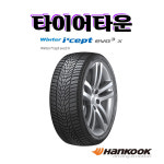 한국타이어 윈터 아이셉트에보3X W330A 2753520 23년식 275 35 20 전국택배가능 : 타이어타운