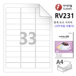 아이라벨 RV231 100매 33칸(3x11) 흰색모조 시치미(리무버블라벨) 62x23.95mm R1 스티커 A4 라벨지 - 비트몰 iLabels 라벨프라자 : 비트몰