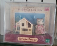 실바니안 미니어쳐 하우스 컬렉션 라쿤아기 붉은 지붕 큰집 : 토이동네 스토어