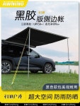 차량용 어닝 자외선 햇빛 차단 차그늘막 타프 차박 텐트 캠핑 차양막 : GBShop
