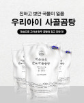 우리아이 사골곰탕(500ml) : 나리농장