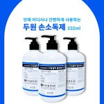두원 손소독제 532ml 바이러스 케어 손 소독제 : 메디부스트