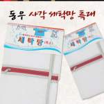 동우 사각 세탁망 특대 2P : 칼백화점
