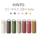 킨토 데이오프 텀블러 8색상 레이저각인 단체주문 500ml 화이트 : 5sense