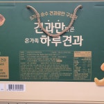 트레이더스 견과만 담은 온 가족 하루 견과 20g x 80개 코스트코 고소 담백 영양 : 넘버원코스트코구매대행