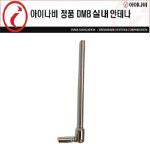 아이나비 내비게이션용 실내DMB안테나(착탈식) : 디지털프라자 용산점