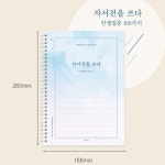 나의 인생 기록 자서전 노트 질문 있는 나를 위한 시간 자서전을 쓰다 : 온.쇼핑