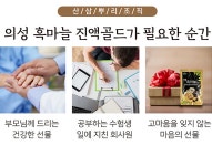 추석선물세트 의성 흑마늘 진액골드 수험생 부모님 명절 건강 부담없는 선물세트 : 온마탑