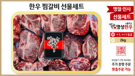 한우 찜갈비 선물세트 : 명성한우플러스