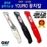 OK피싱 유프로 꽁치칼 갈치낚시 꽁치 포 뜨는칼 : 짱짱낚시