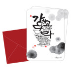 청현재이 캘리 말씀 엽서 편지 카드 여호수아 1:9 : CGI shop