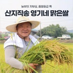 [2025년 햅쌀] 상등급 아산쌀 3kg  영기네 맑은쌀 : 영기네 맑은쌀