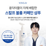 용닥터 탈모 샴푸 400ml 1개 탈모 기능성 샴푸 탈모 완화 스칼프 카페인 샴푸 : 용닥터몰