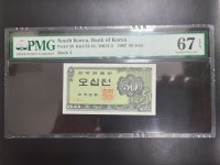 한국은행 저액권 50전 (2) 완미급 (PMG67EPQ) : 천안화폐사