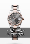 롤렉스 278271 데이저스트 31미리 콤비 6다이아 : 중고명품레오