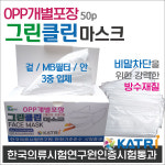 그린클린 위생 건강 마스크 50P 개별포장 대형 프리미엄 3중 멜트블로운 필터 적용 일회용 마스크 화이트 : 실버랩 라이프 케어 연구소