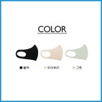 오투포유 마스크 효성 에어로쿨 원단 마스크 운동선수 스포츠 마스크 편안한 호흡 마스크 [한성비씨씨 본사몰] : 한성비씨씨