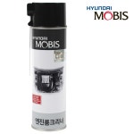 현대모비스 엔진룸 청소 크리너 세척 세정제 550ml : 명품차량용